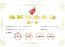 高(gao)新技術(shù)企業證(zhèng)書